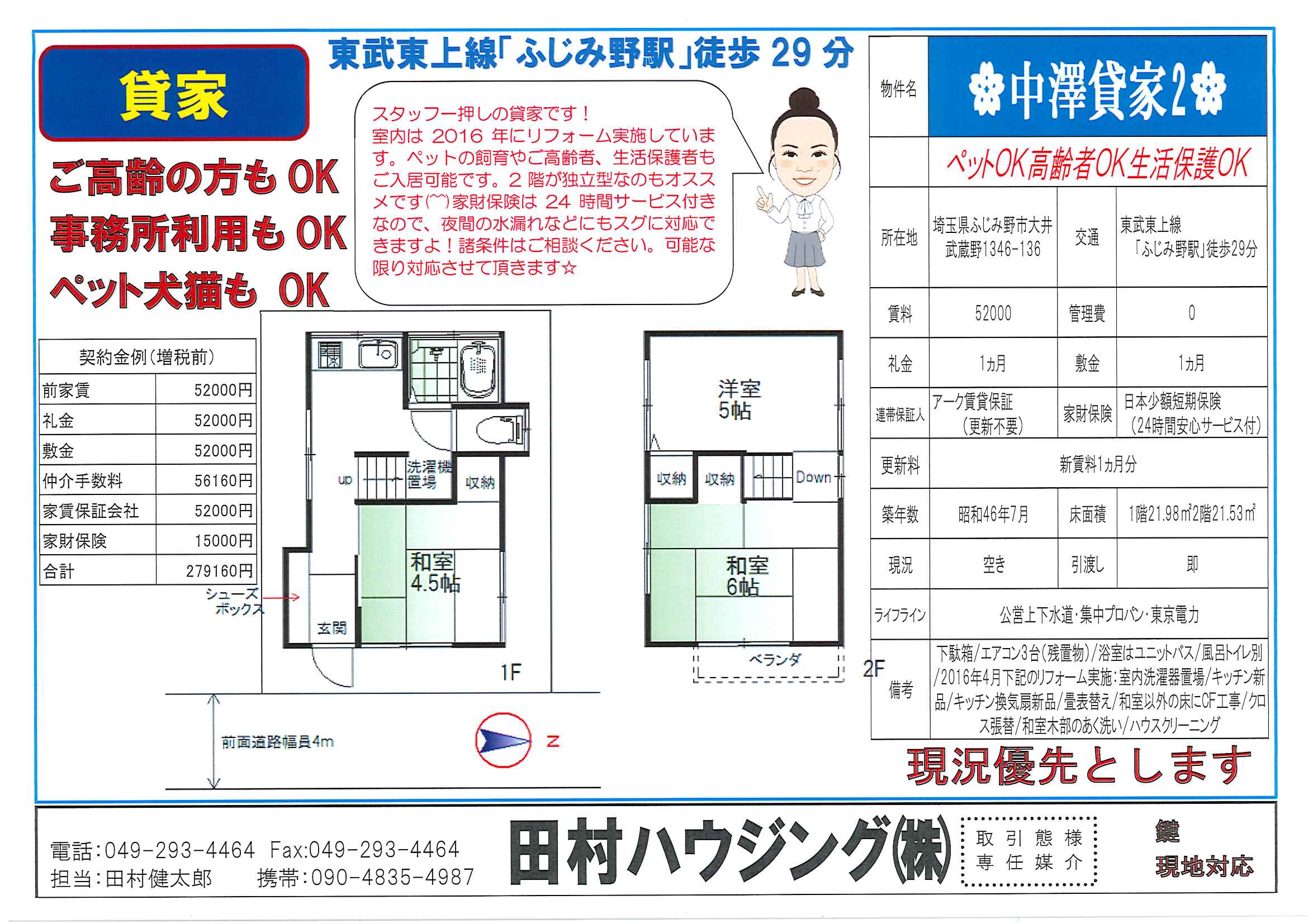 ふじみ野市貸家