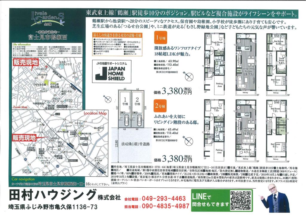 富士見市鶴瀬西、新築戸建て