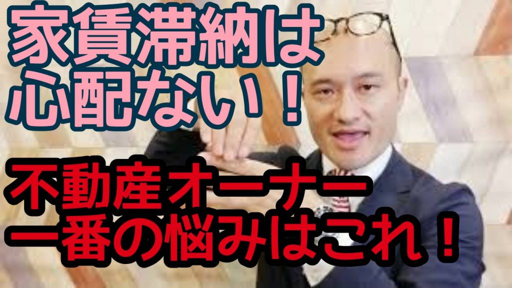 不動産投資家の悩み